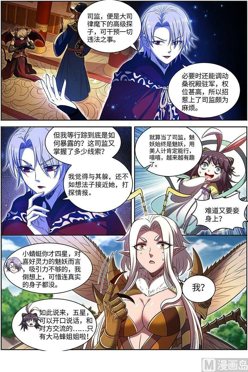 029-36 29大明王篇：美蜂计 第6页