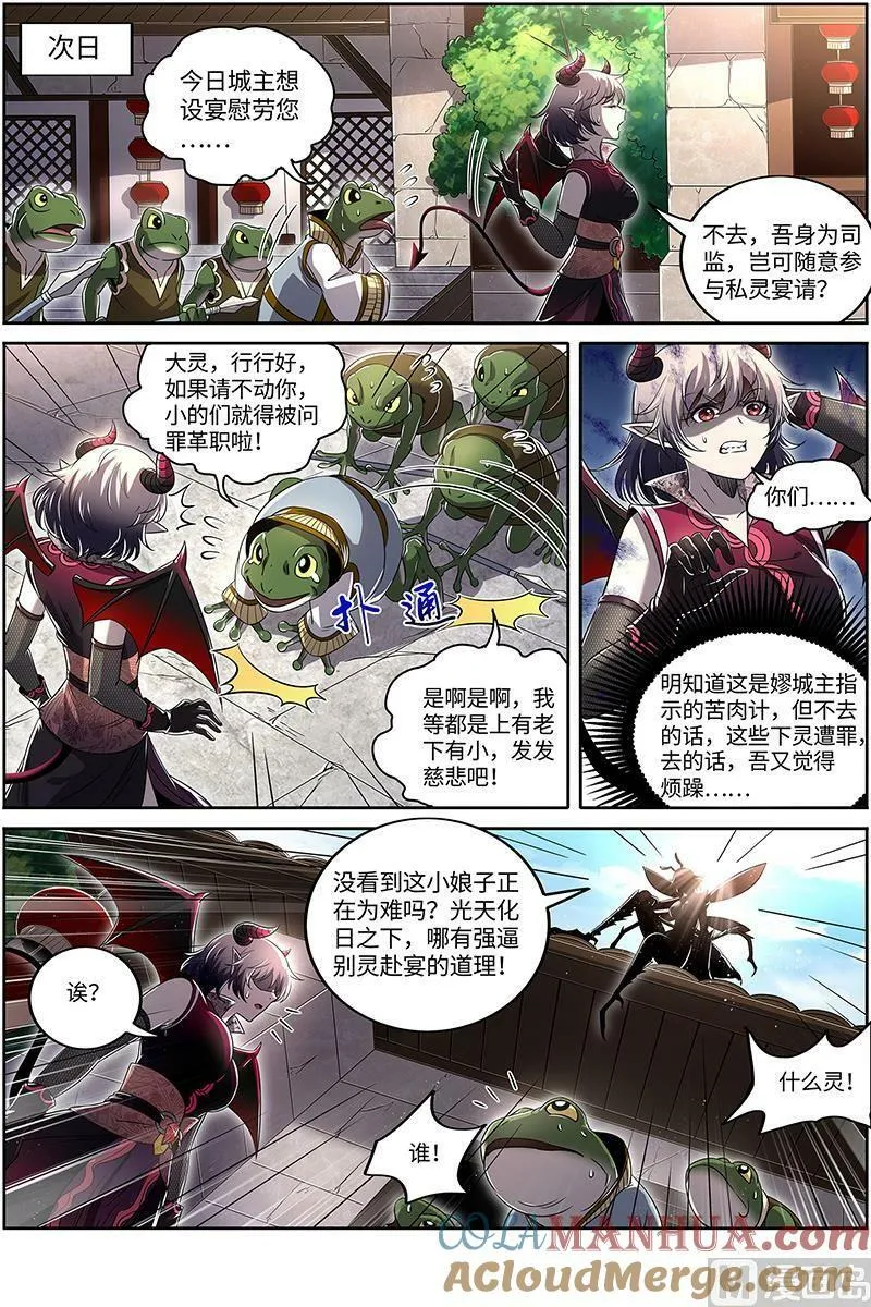 029-36 29大明王篇：美蜂计 第7页