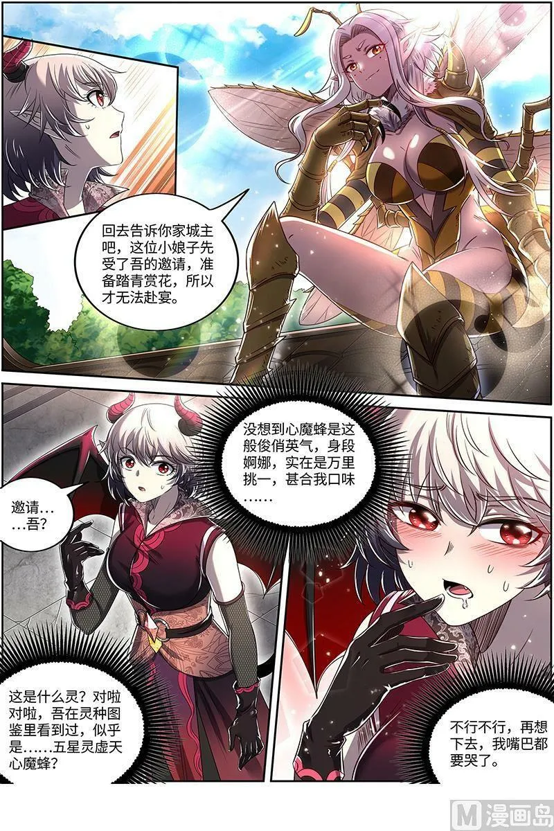 029-36 29大明王篇：美蜂计 第8页