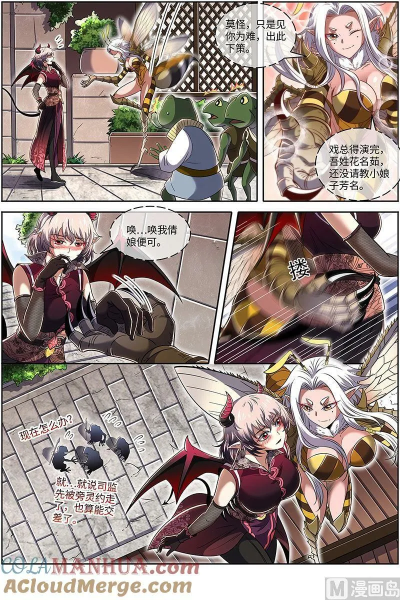 029-36 29大明王篇：美蜂计 第9页