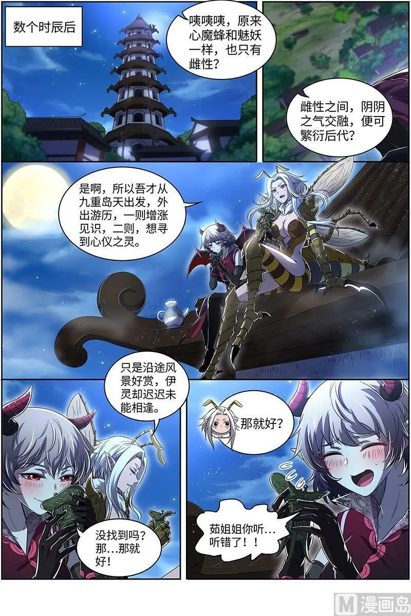 029-36 29大明王篇：美蜂计 第10页