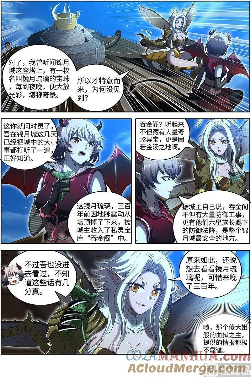 029-36 29大明王篇：美蜂计 第11页