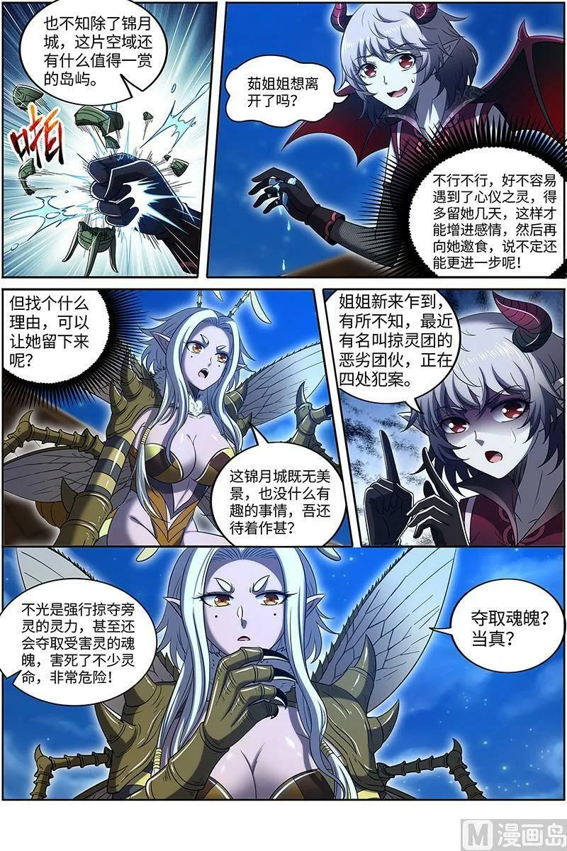 029-36 29大明王篇：美蜂计 第12页