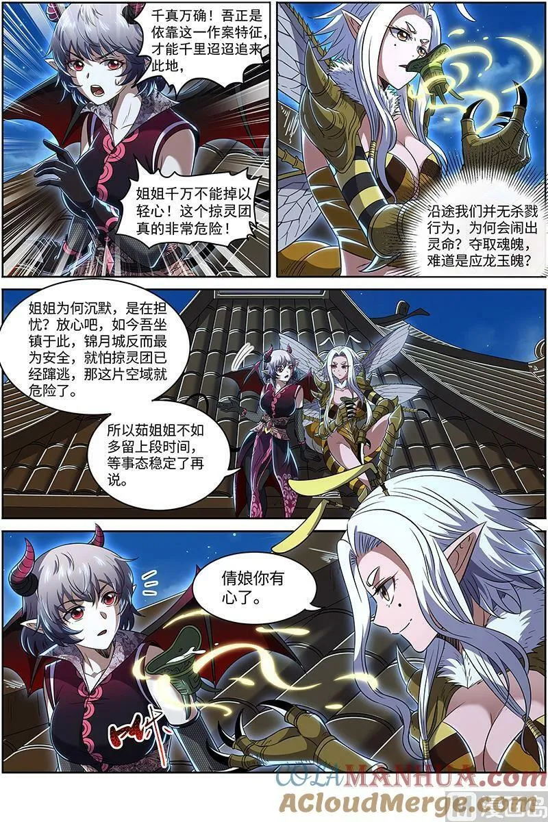 029-36 29大明王篇：美蜂计 第13页