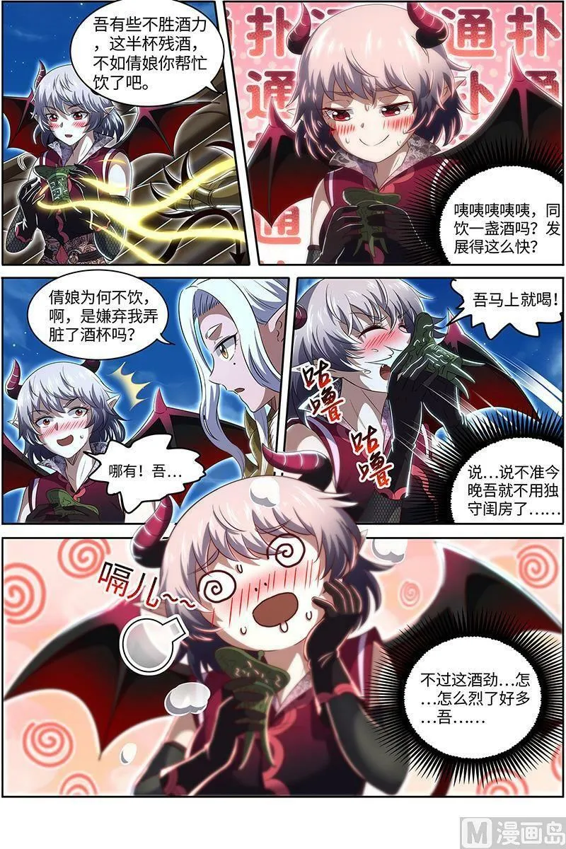 029-36 29大明王篇：美蜂计 第14页