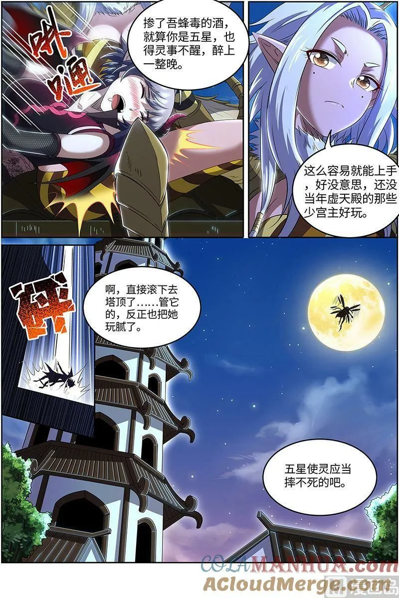 029-36 29大明王篇：美蜂计 第15页