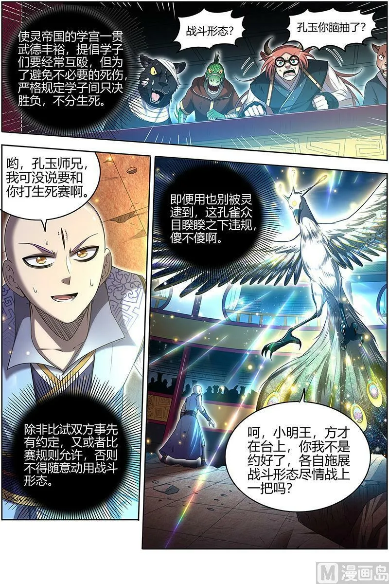 029-35 29大明王篇：喰 第2页