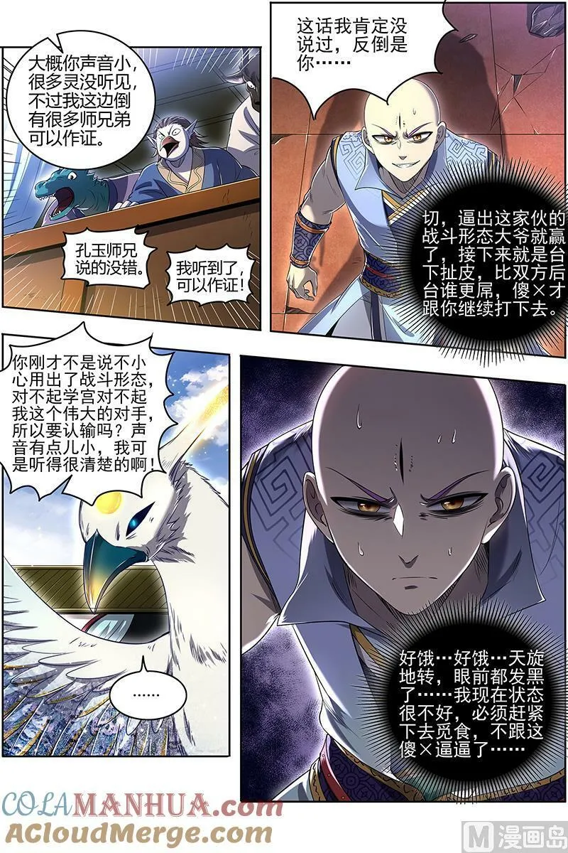029-35 29大明王篇：喰 第3页
