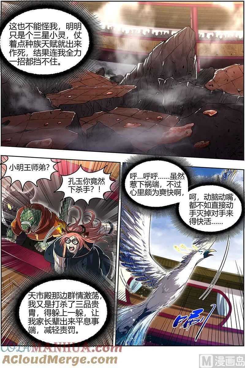 029-35 29大明王篇：喰 第5页