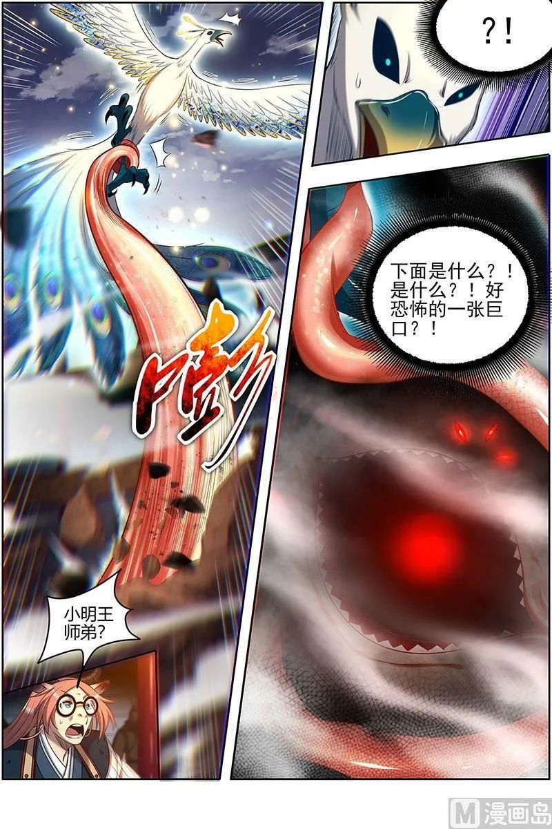 029-35 29大明王篇：喰 第6页