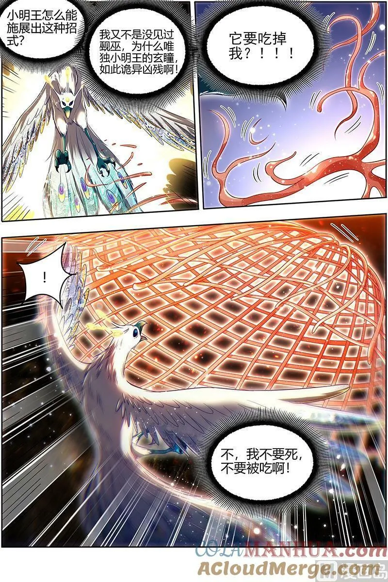 029-35 29大明王篇：喰 第7页