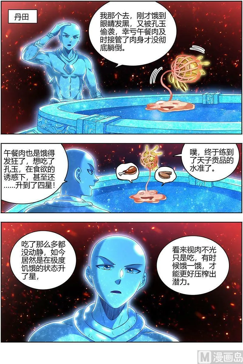 029-35 29大明王篇：喰 第8页