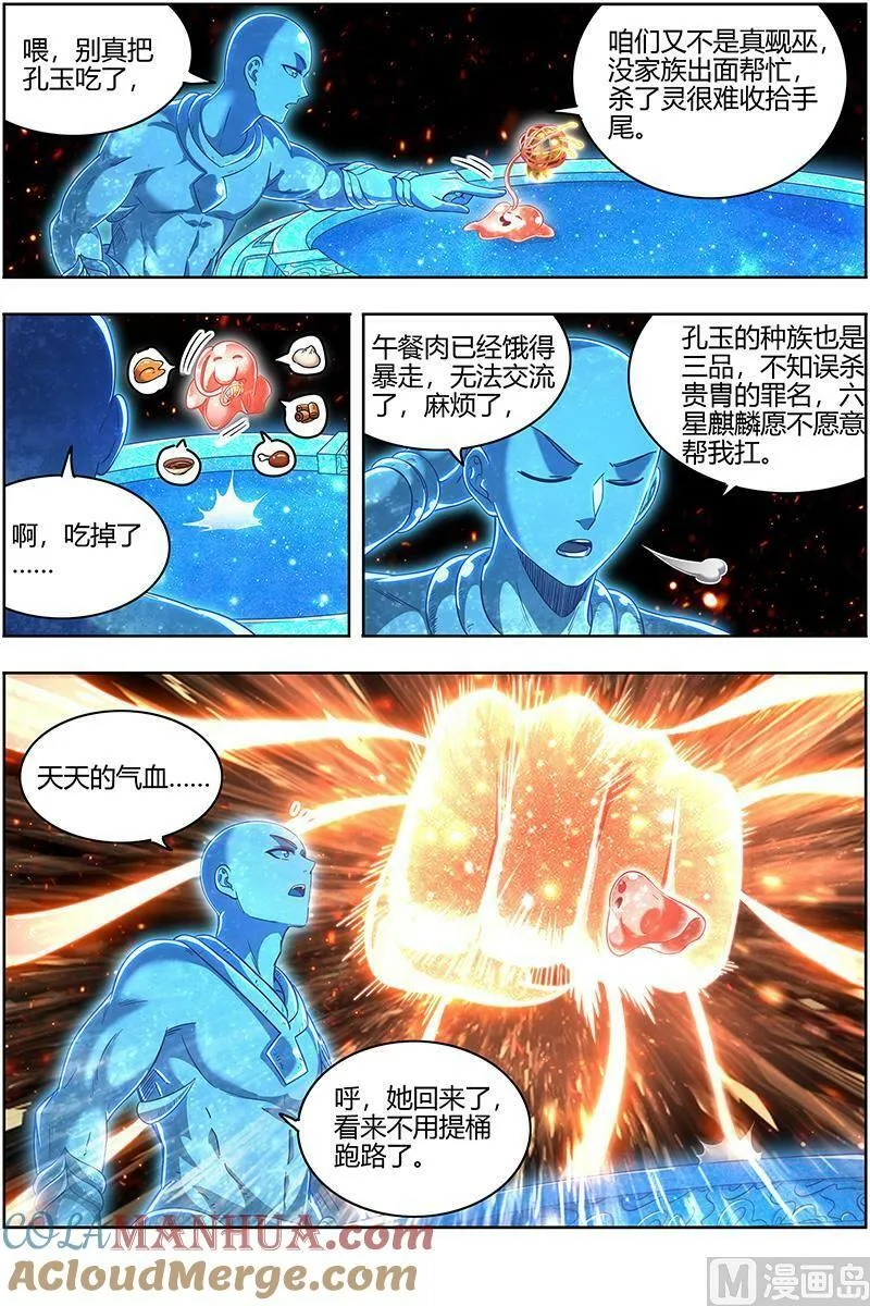 029-35 29大明王篇：喰 第9页
