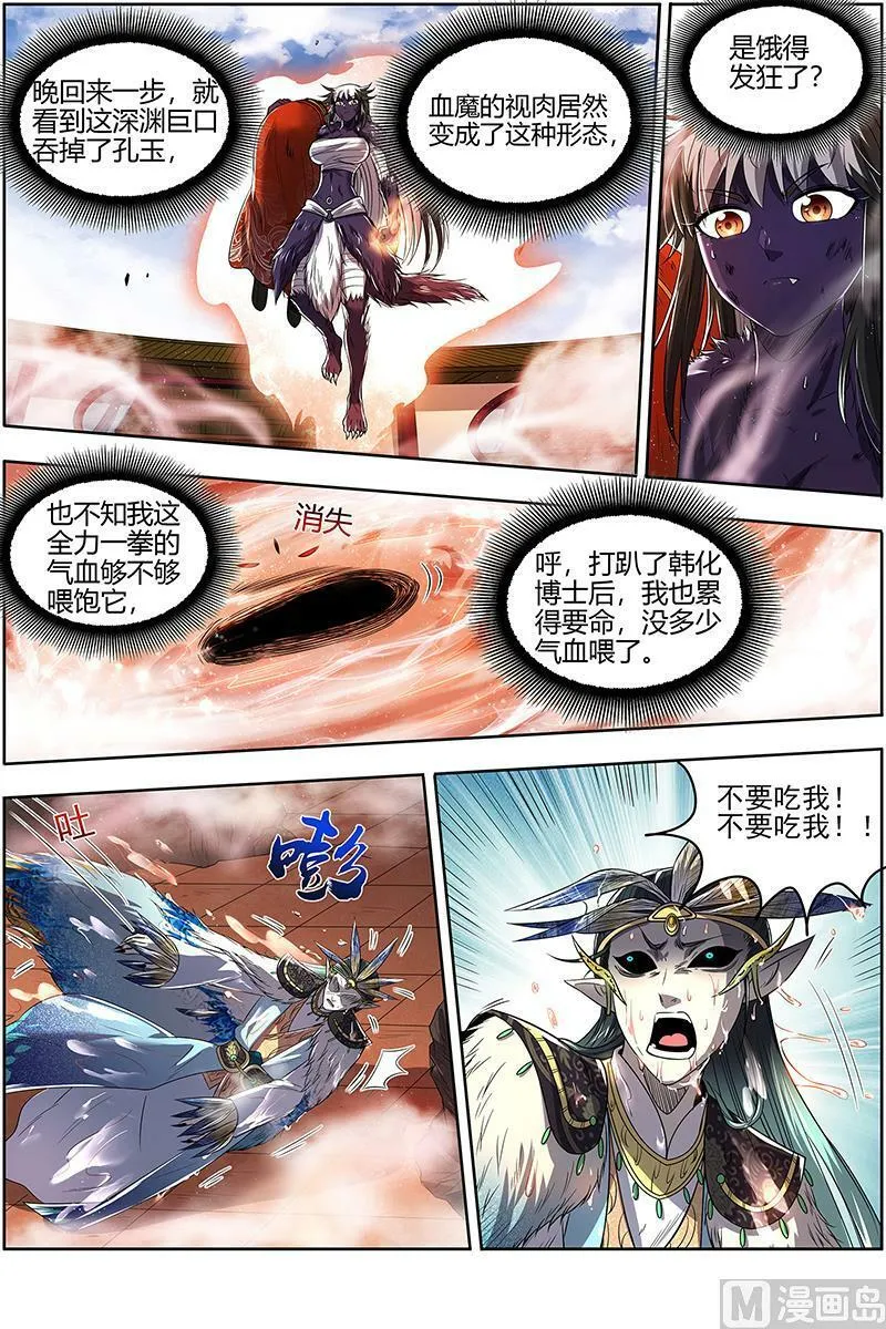 029-35 29大明王篇：喰 第10页