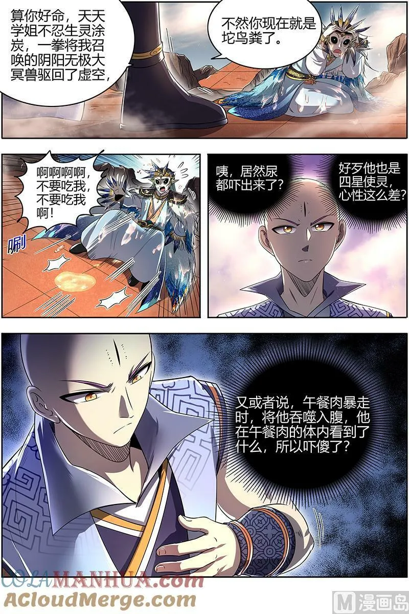 029-35 29大明王篇：喰 第11页