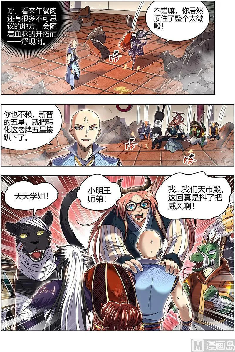 029-35 29大明王篇：喰 第12页