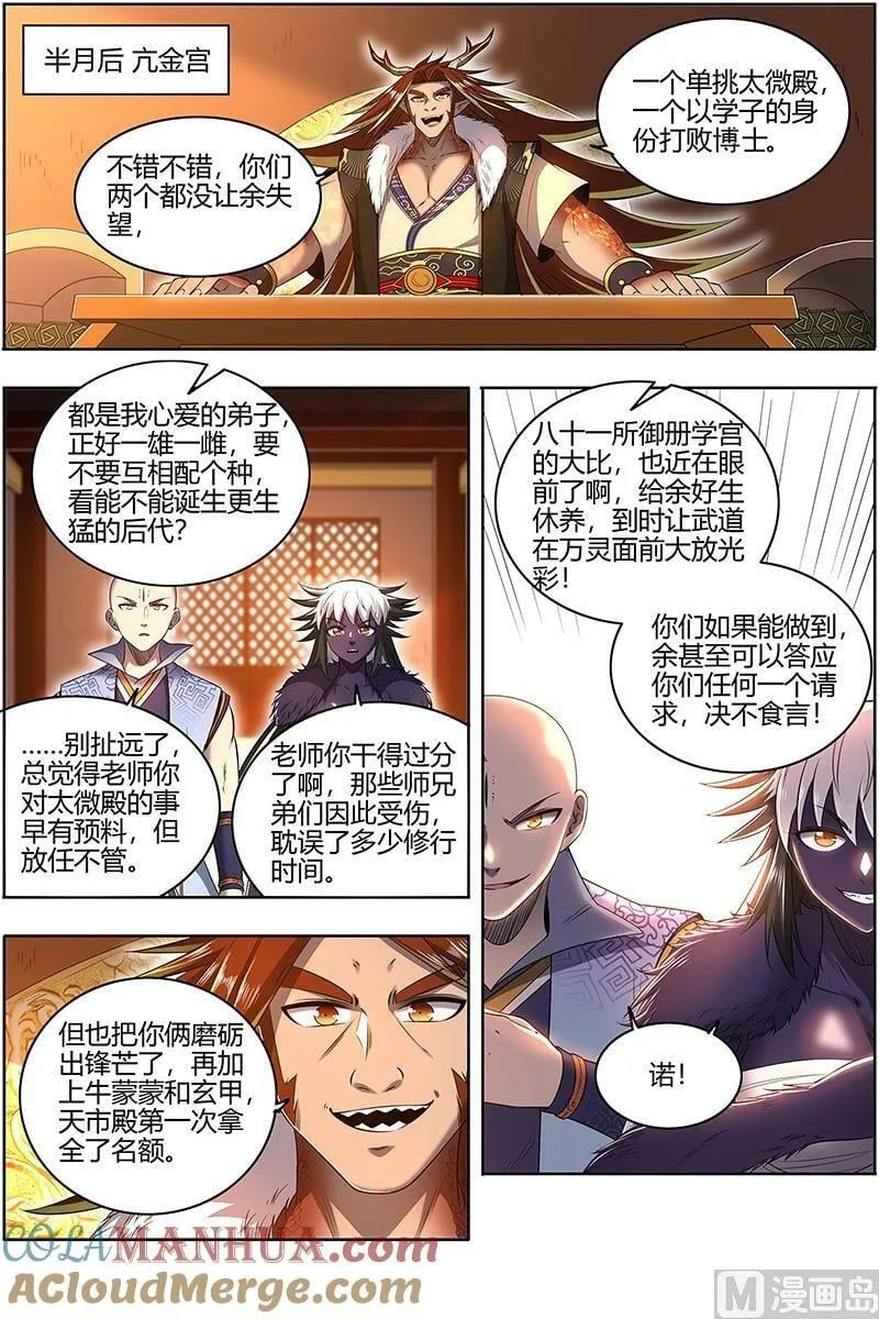 029-35 29大明王篇：喰 第13页