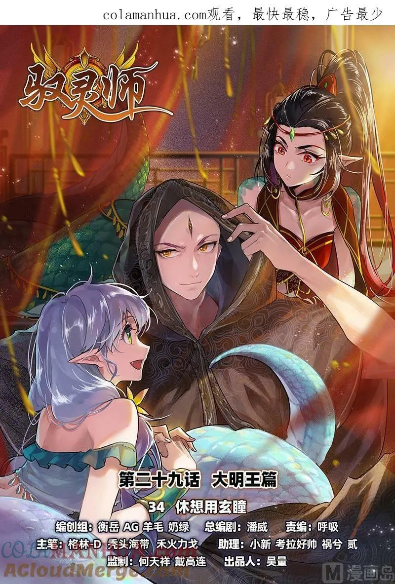 029-34 29大明王篇：休想用玄瞳 第1页