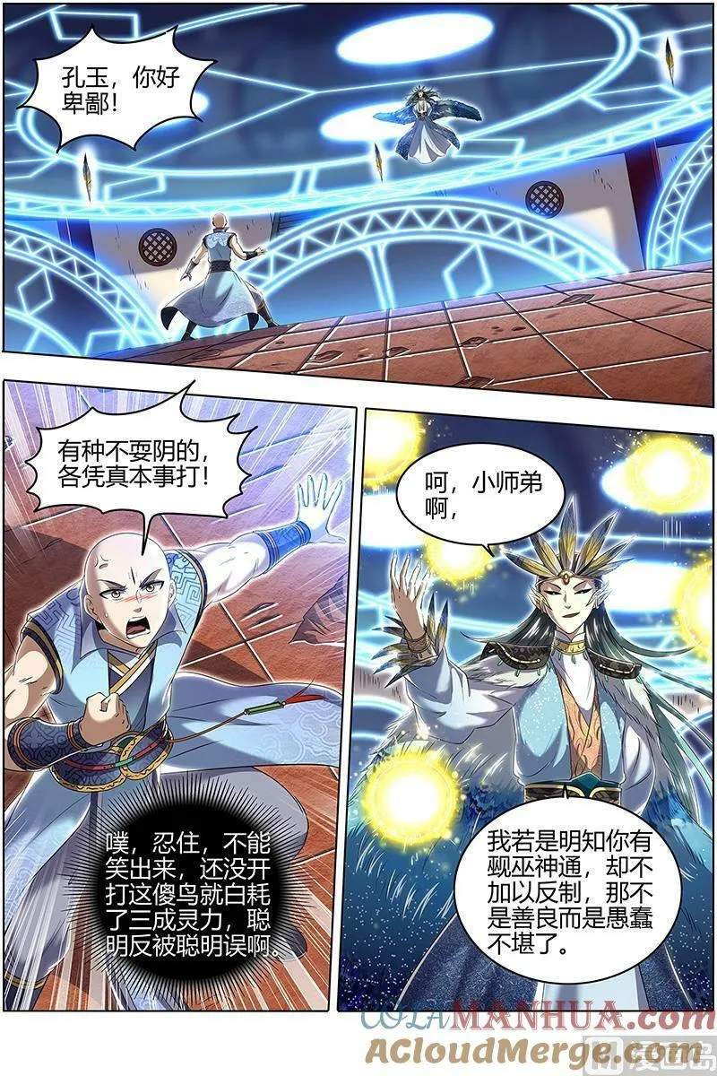 029-34 29大明王篇：休想用玄瞳 第2页