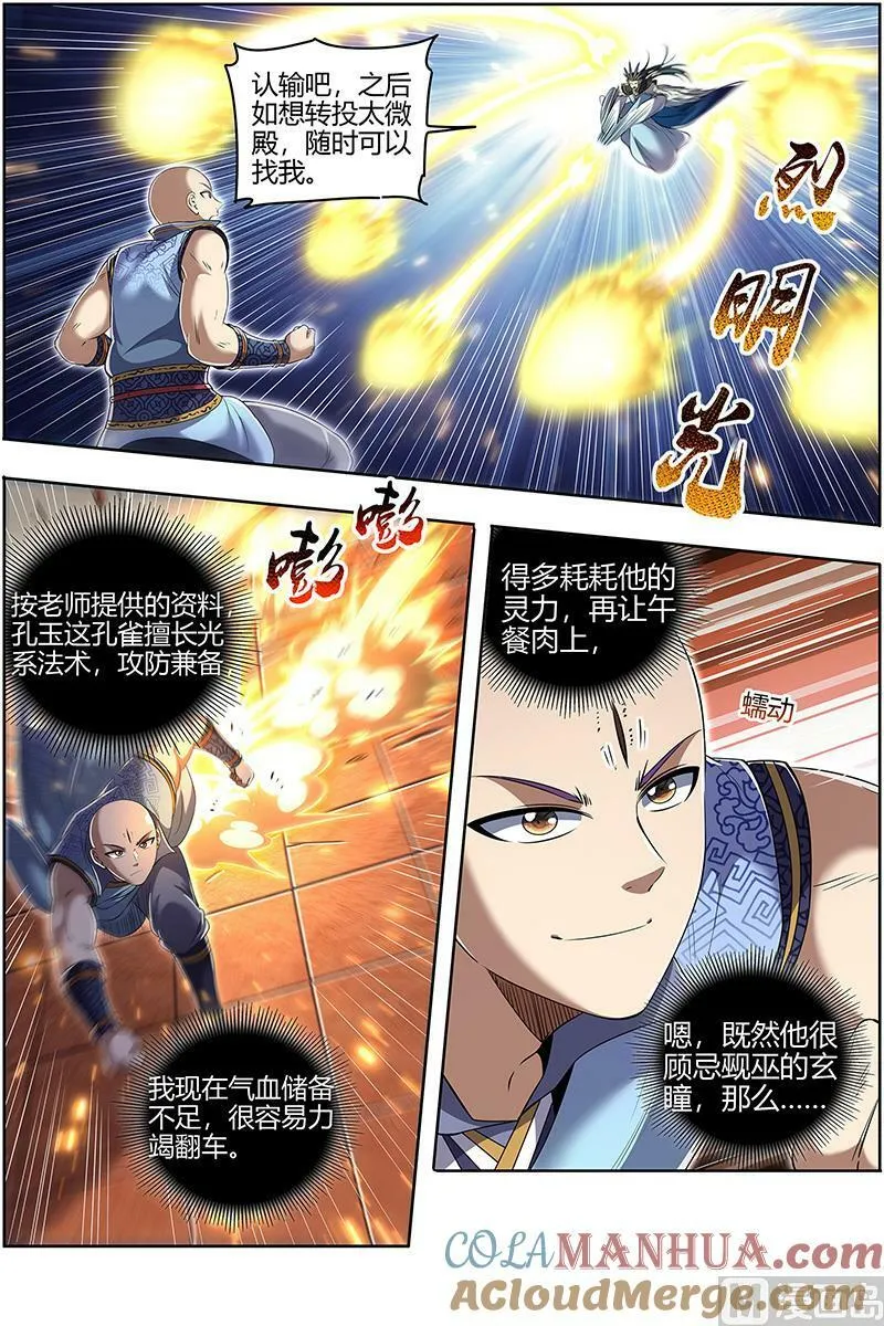 029-34 29大明王篇：休想用玄瞳 第3页