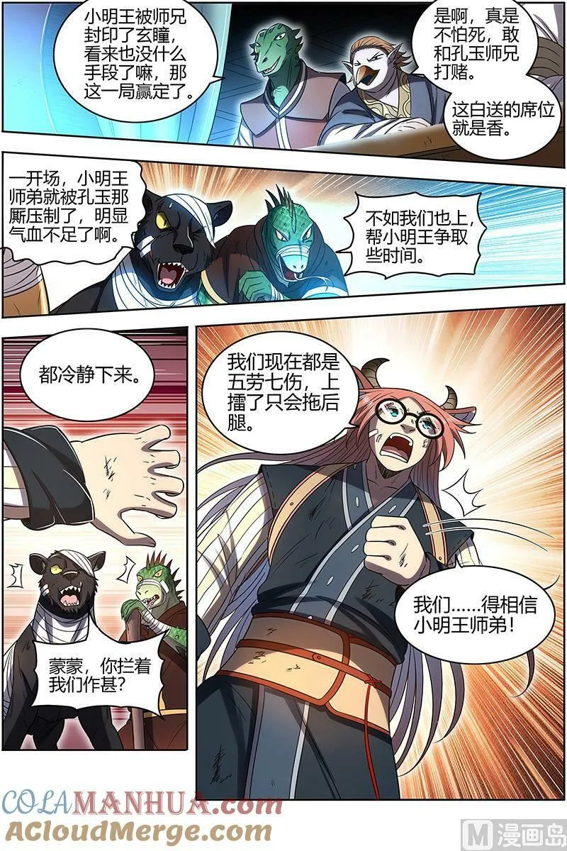 029-34 29大明王篇：休想用玄瞳 第4页