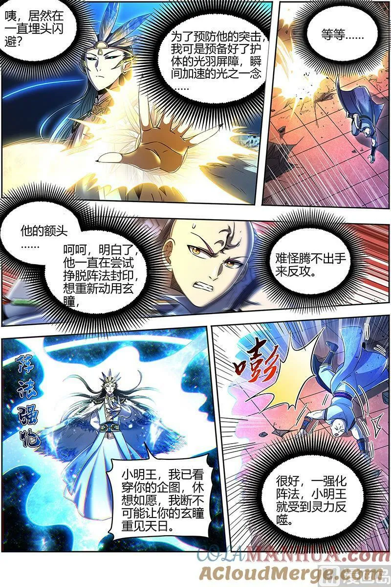 029-34 29大明王篇：休想用玄瞳 第5页