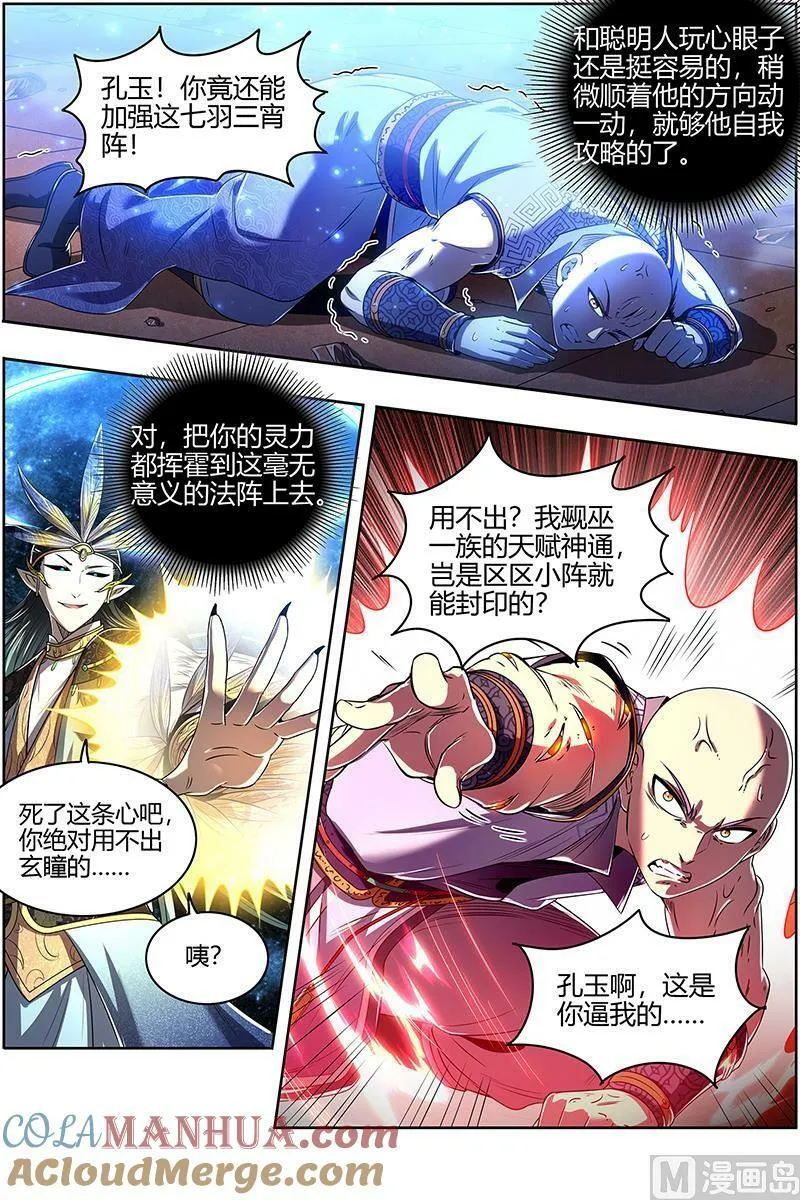 029-34 29大明王篇：休想用玄瞳 第6页