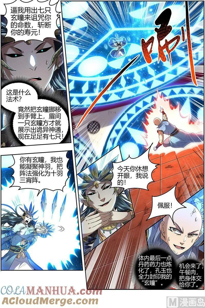 029-34 29大明王篇：休想用玄瞳 第7页