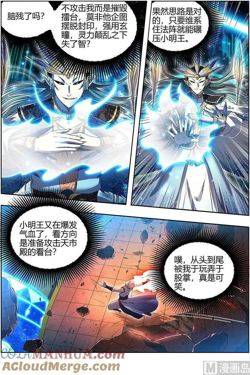 029-34 29大明王篇：休想用玄瞳 第9页