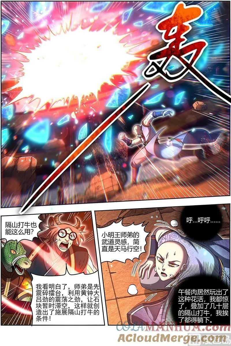 029-34 29大明王篇：休想用玄瞳 第11页