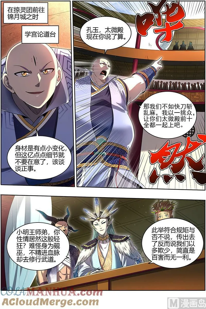 029-33 29大明王篇：打十个 第2页