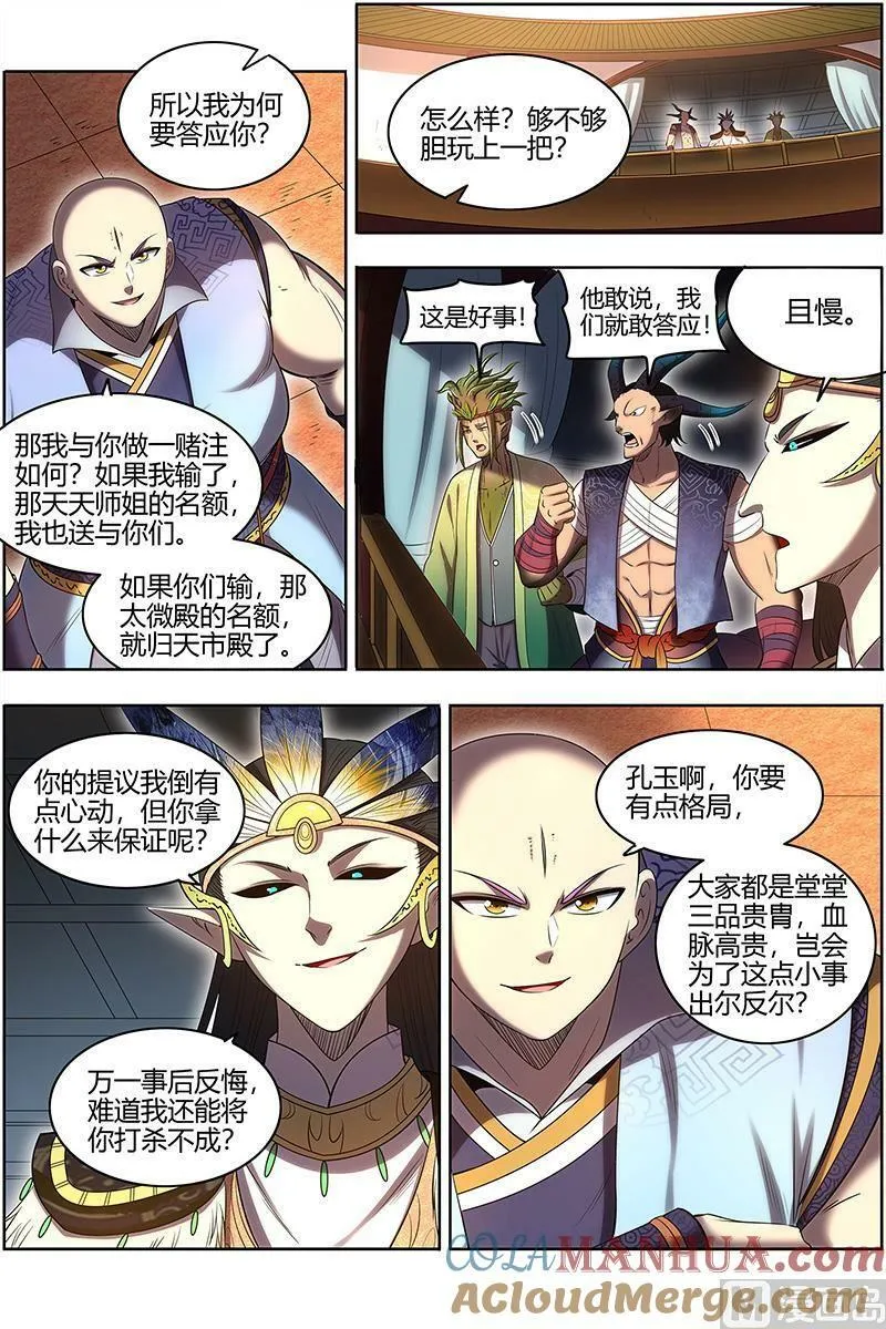 029-33 29大明王篇：打十个 第3页