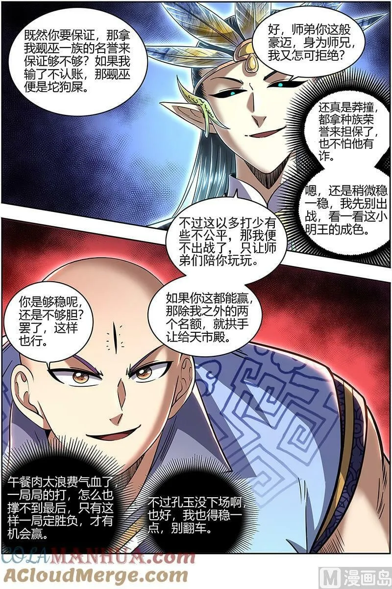 029-33 29大明王篇：打十个 第4页