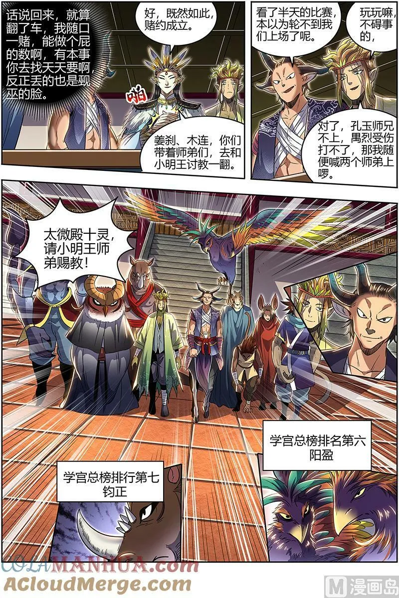 029-33 29大明王篇：打十个 第5页