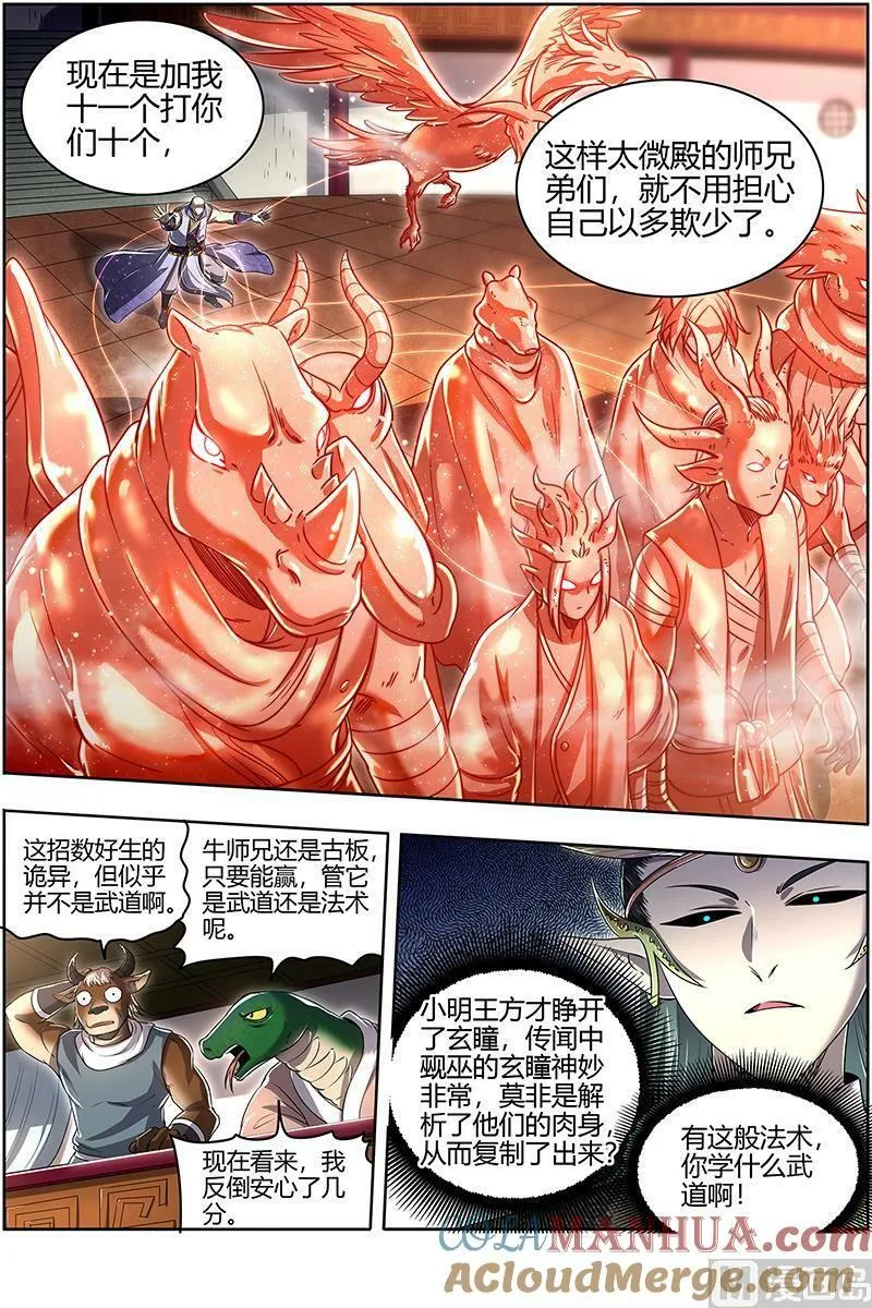029-33 29大明王篇：打十个 第7页