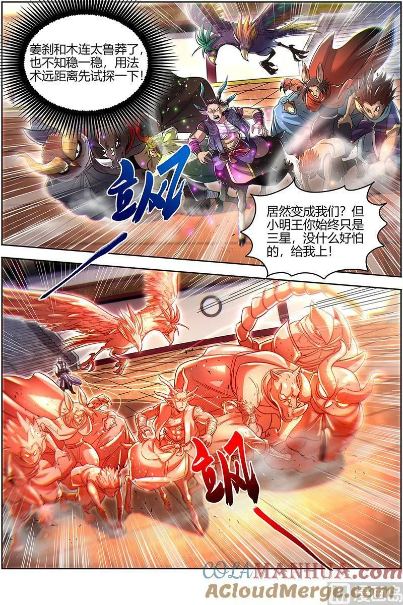 029-33 29大明王篇：打十个 第8页
