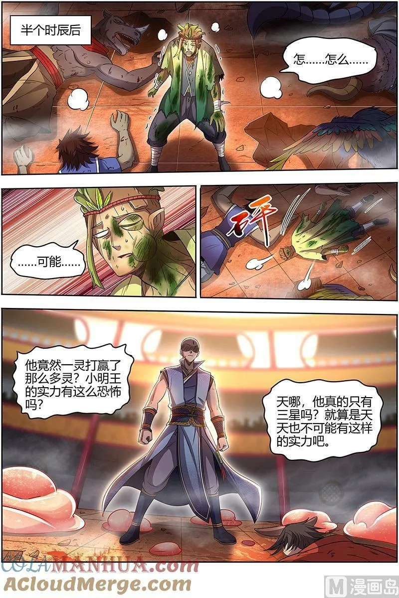 029-33 29大明王篇：打十个 第9页