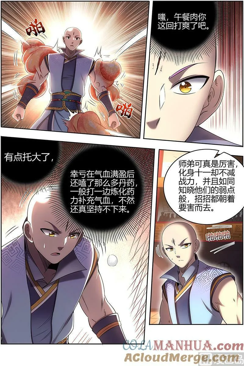 029-33 29大明王篇：打十个 第10页