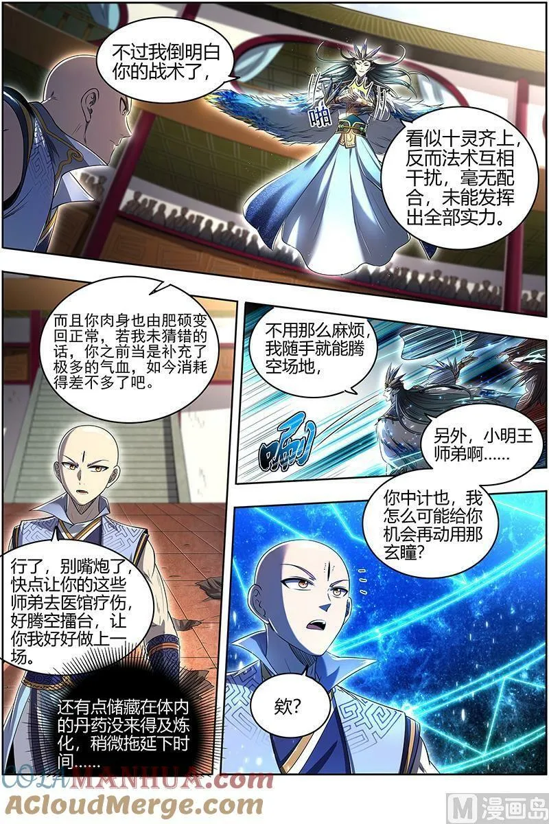 029-33 29大明王篇：打十个 第11页