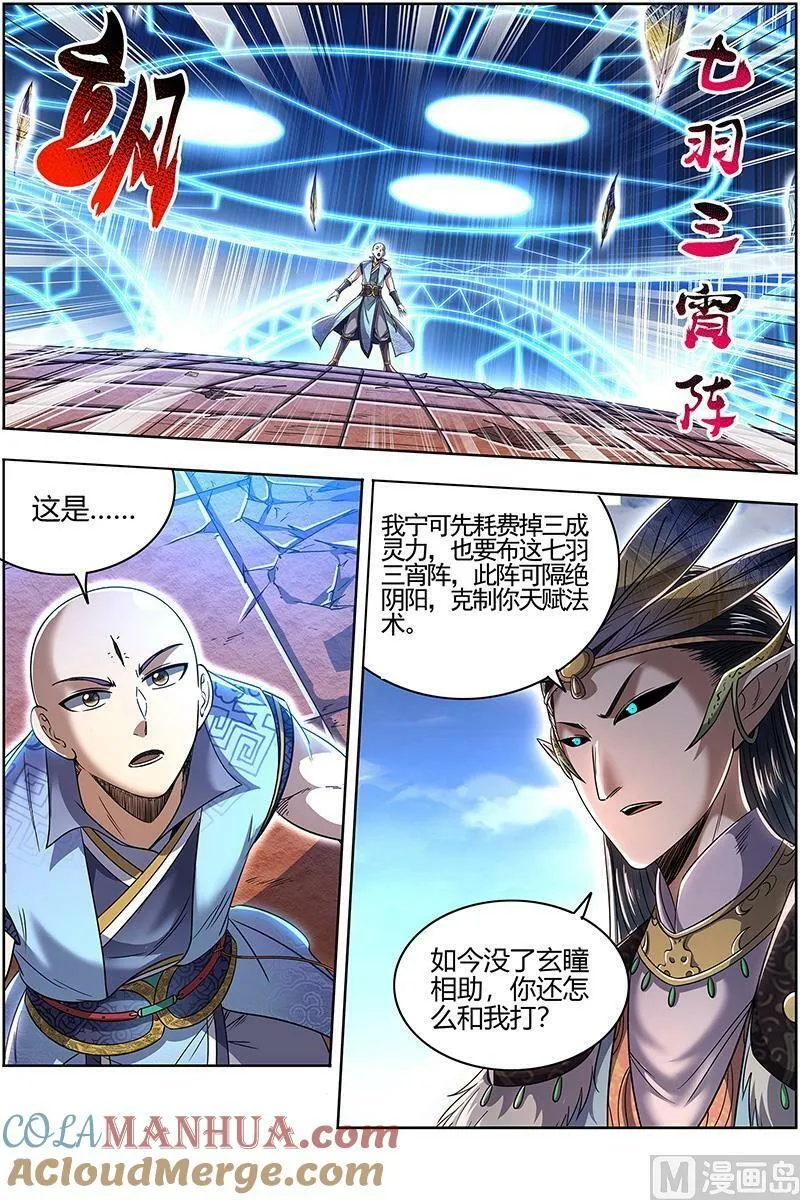 029-33 29大明王篇：打十个 第12页