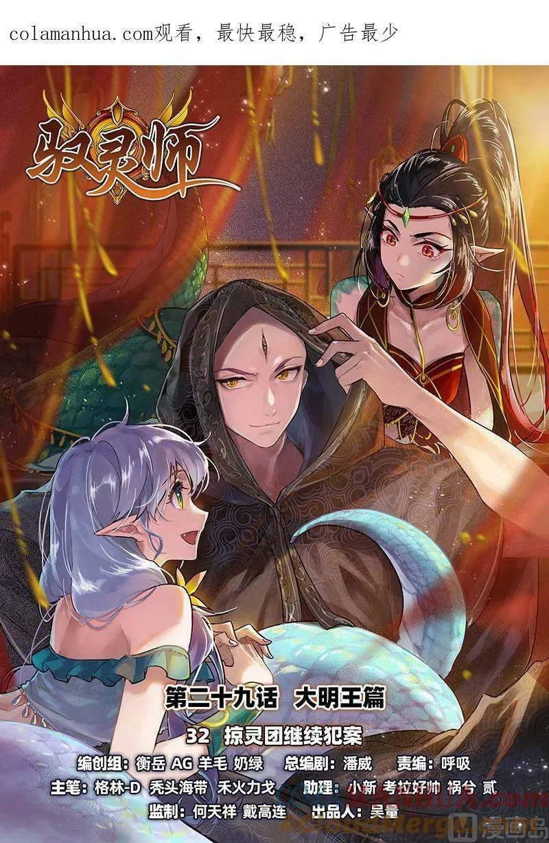 029-32 29大明王篇：掠灵团继续犯案 第1页