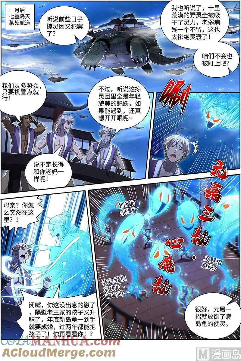 029-32 29大明王篇：掠灵团继续犯案 第2页