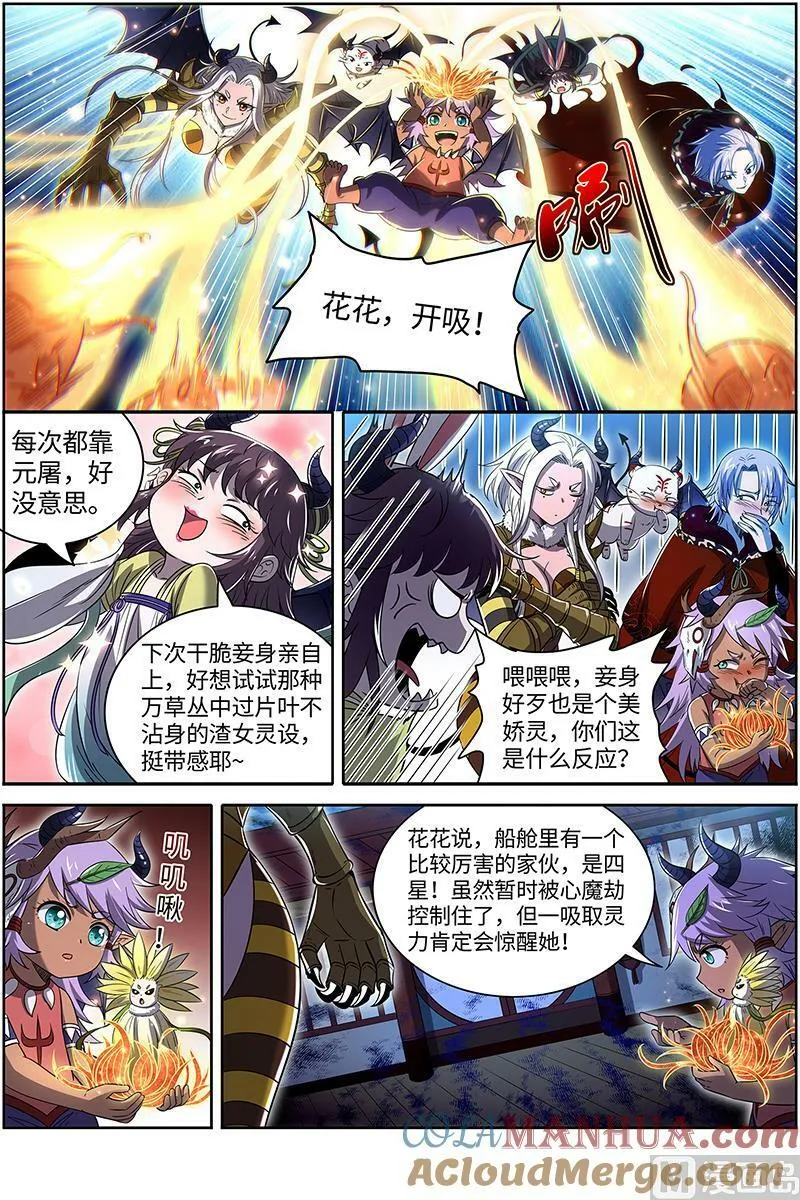 029-32 29大明王篇：掠灵团继续犯案 第3页