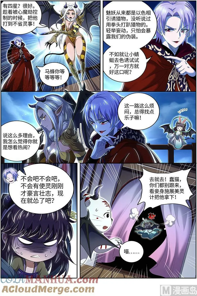 029-32 29大明王篇：掠灵团继续犯案 第4页