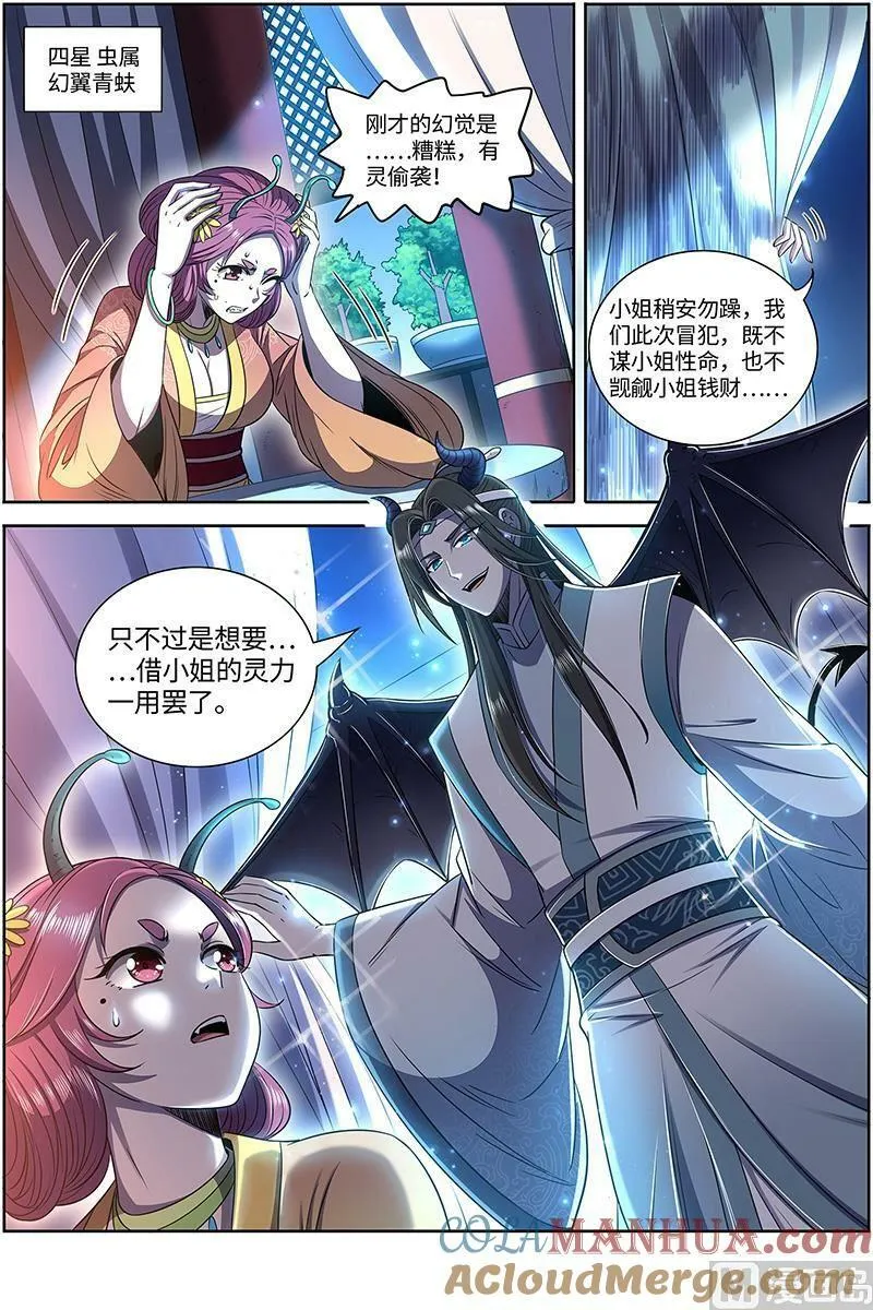 029-32 29大明王篇：掠灵团继续犯案 第5页