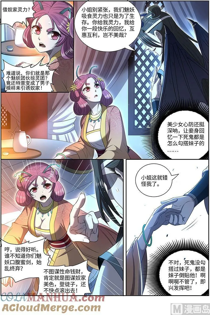 029-32 29大明王篇：掠灵团继续犯案 第6页