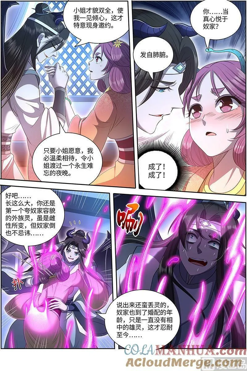 029-32 29大明王篇：掠灵团继续犯案 第7页