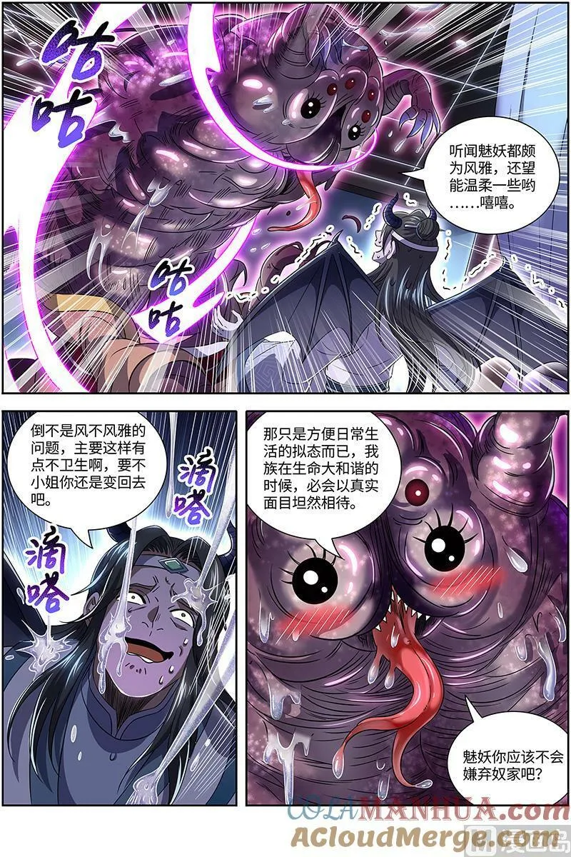 029-32 29大明王篇：掠灵团继续犯案 第8页