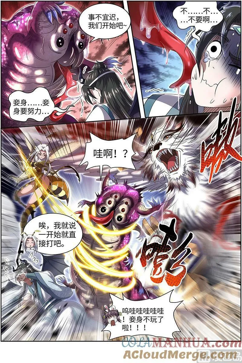 029-32 29大明王篇：掠灵团继续犯案 第9页