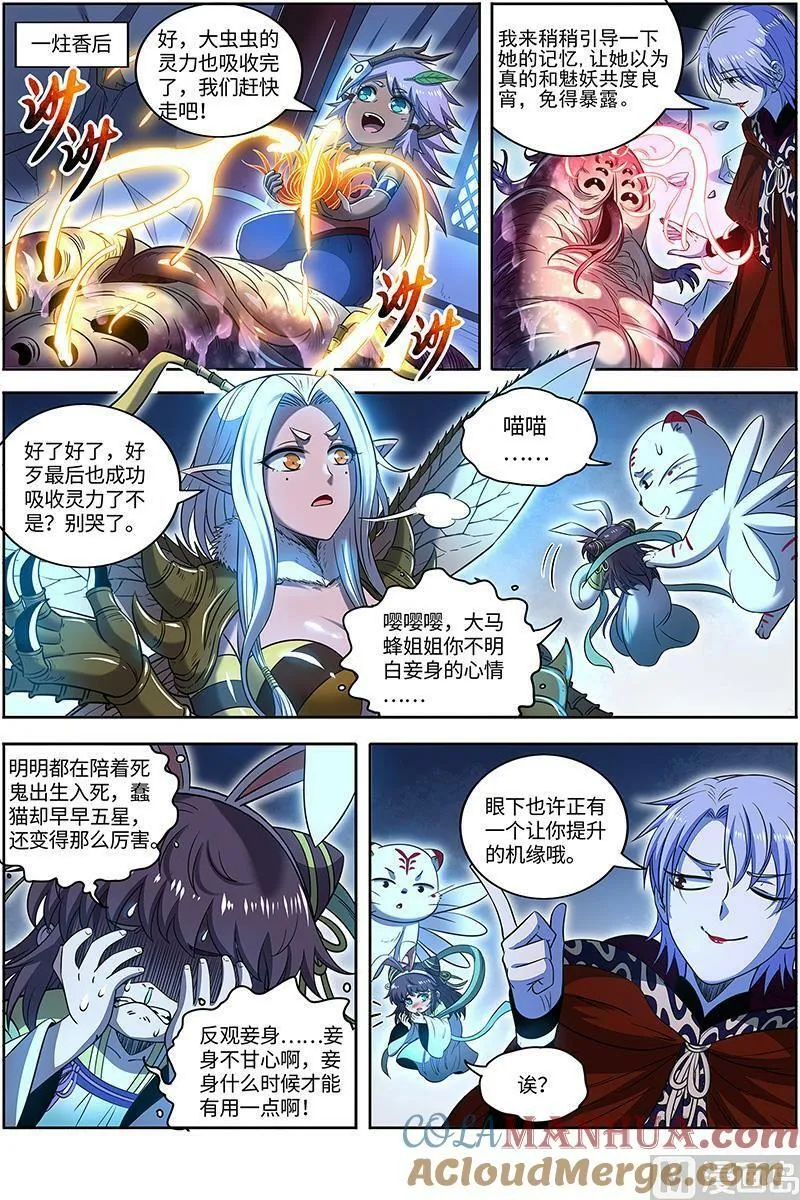 029-32 29大明王篇：掠灵团继续犯案 第10页